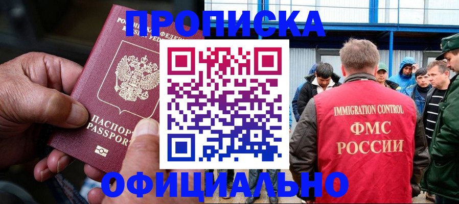 прописка в Костроме